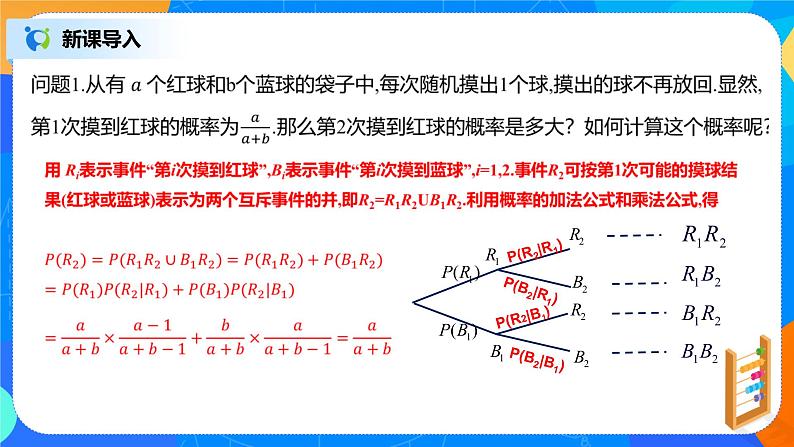 7.1.2《全概率公式》课件PPT+教案+练习04