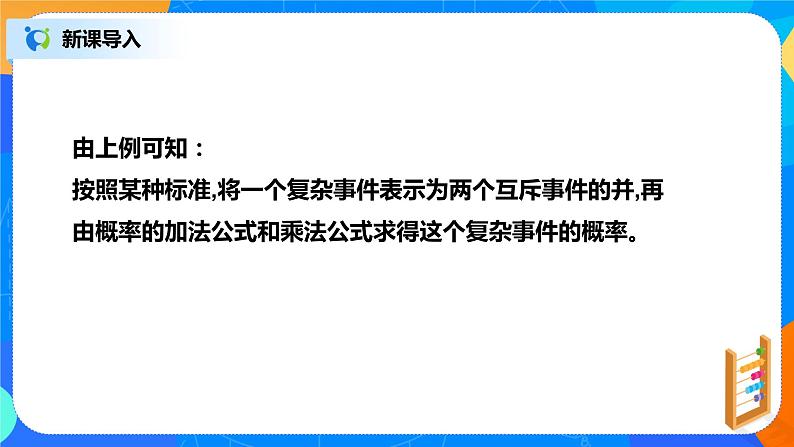 7.1.2《全概率公式》课件PPT+教案+练习05