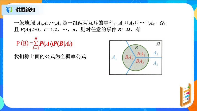 7.1.2《全概率公式》课件PPT+教案+练习06