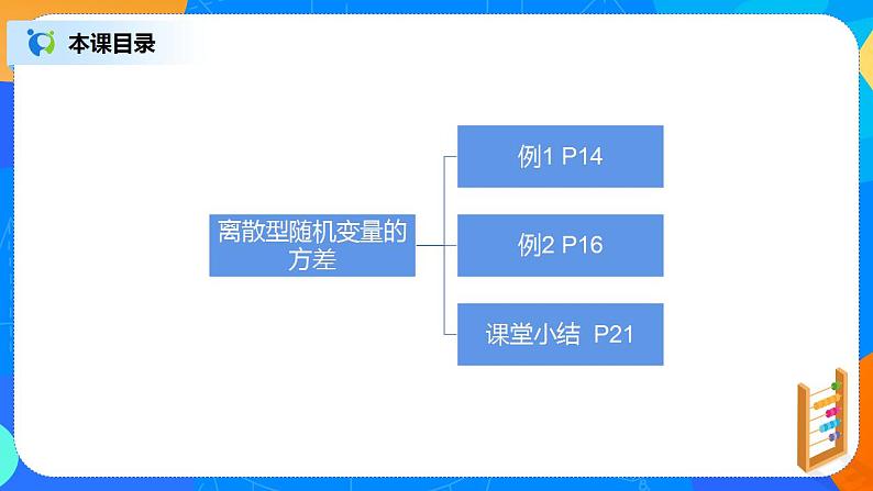 7.3.2《离散型随机变量的方差》课件PPT+教案+练习02