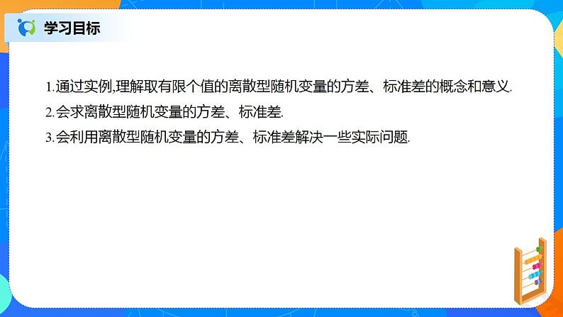 7.3.2《离散型随机变量的方差》课件PPT+教案+练习03