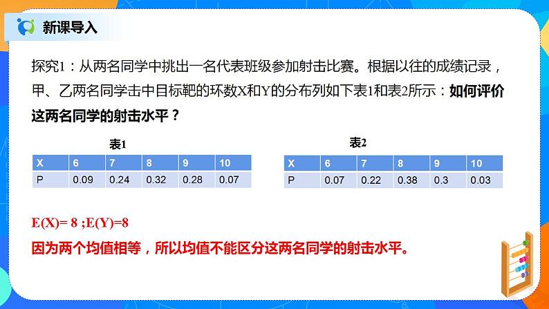 7.3.2《离散型随机变量的方差》课件PPT+教案+练习04