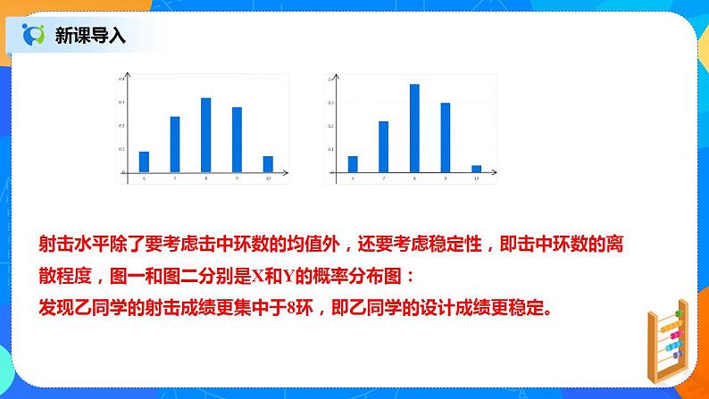 7.3.2《离散型随机变量的方差》课件PPT+教案+练习05