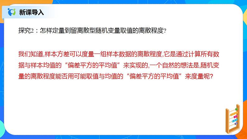 7.3.2《离散型随机变量的方差》课件PPT+教案+练习06