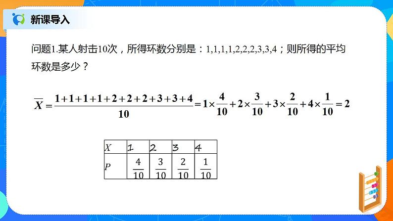 7.3.2《离散型随机变量的方差》课件PPT+教案+练习07