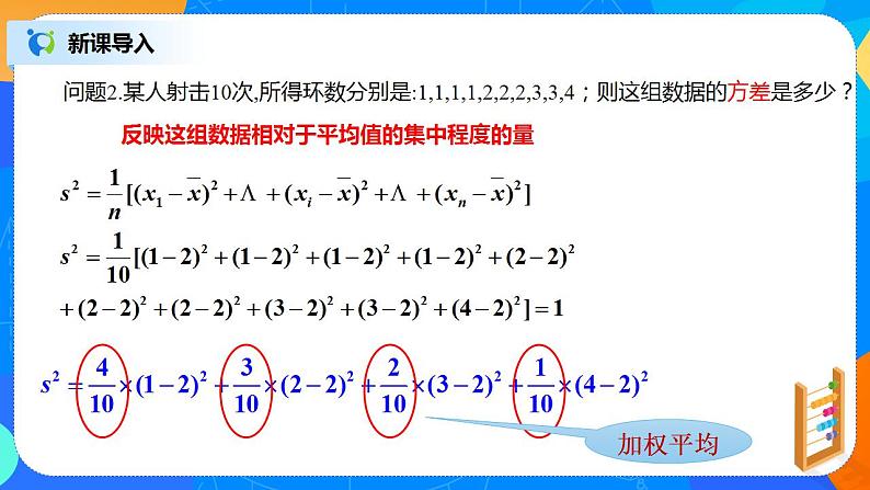 7.3.2《离散型随机变量的方差》课件PPT+教案+练习08