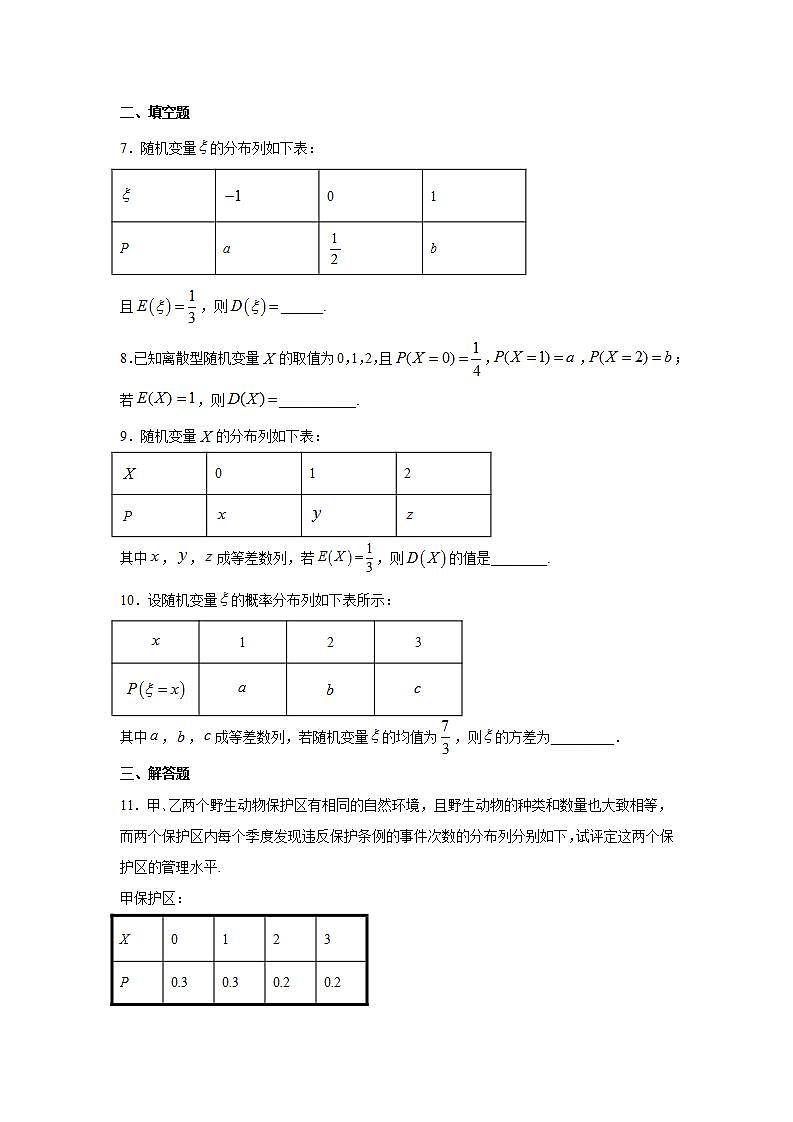 7.3.2《离散型随机变量的方差》课件PPT+教案+练习03