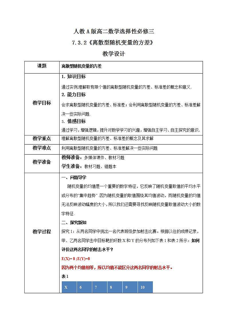 7.3.2《离散型随机变量的方差》课件PPT+教案+练习01