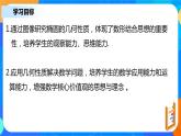 3.1.2《橢圓的簡單幾何性質（一）》課件+教案