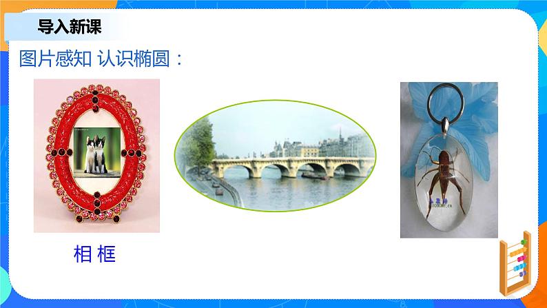 3.1.2《椭圆的简单几何性质（一）》课件+教案04