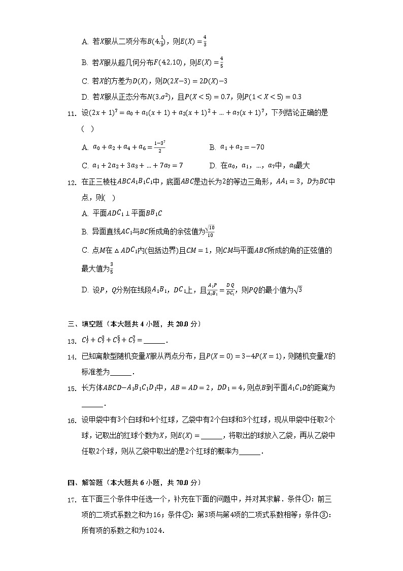 2021-2022学年江苏省泰州市高二（下）期末数学试卷（Word解析版）第3页
