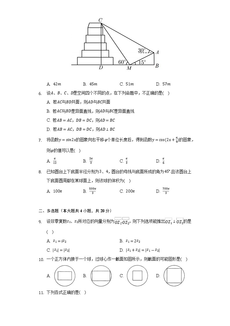2021-2022学年辽宁省大连市高一（下）期末数学试卷（Word解析版）第2页