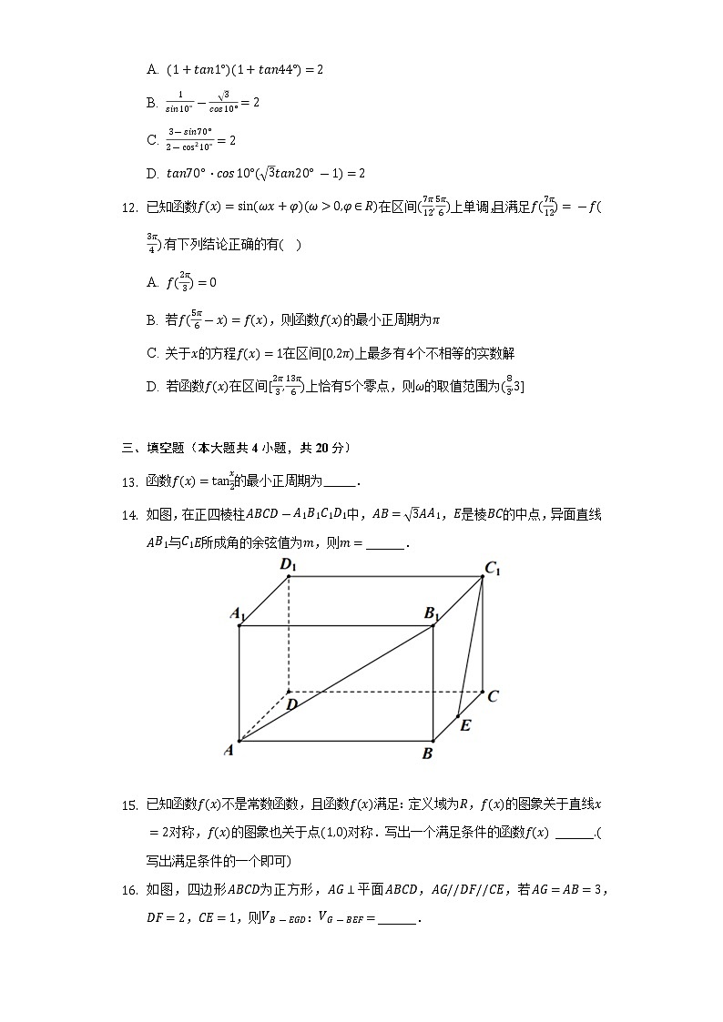 2021-2022学年辽宁省大连市高一（下）期末数学试卷（Word解析版）第3页