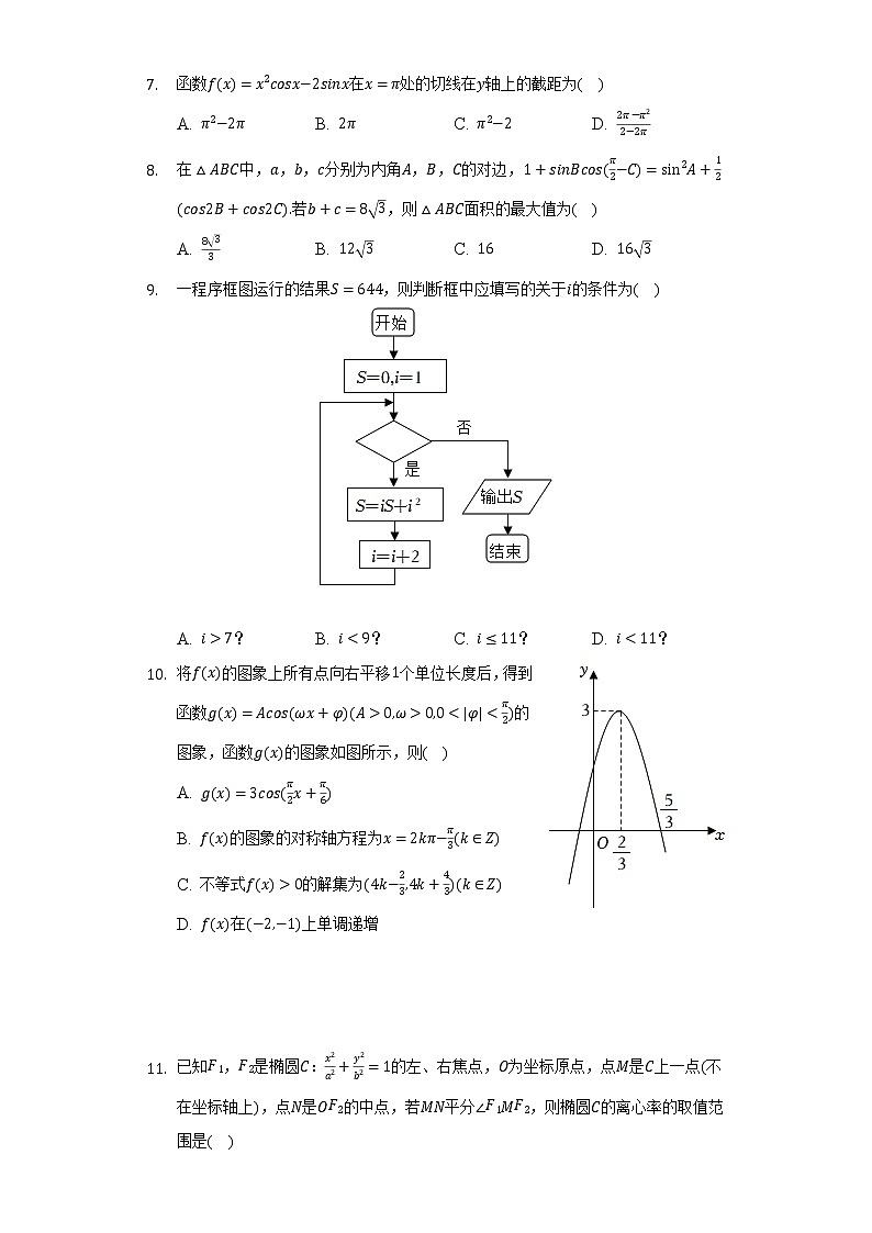 2021-2022学年河南省商丘第一高级中学高二（下）期末数学试卷（文科）（Word解析版）02
