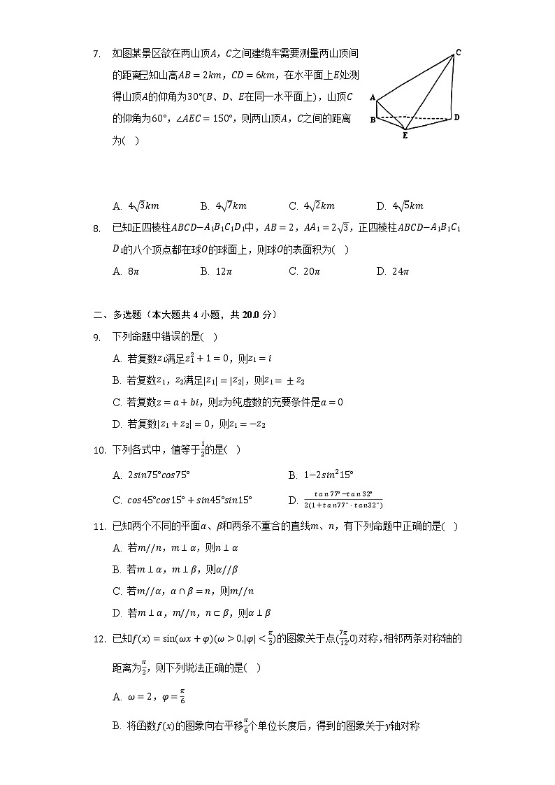 2021-2022学年贵州省黔东南州高一（下）期末数学试卷（A卷）（Word解析版）第2页