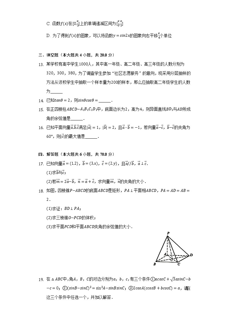 2021-2022学年贵州省黔东南州高一（下）期末数学试卷（A卷）（Word解析版）第3页