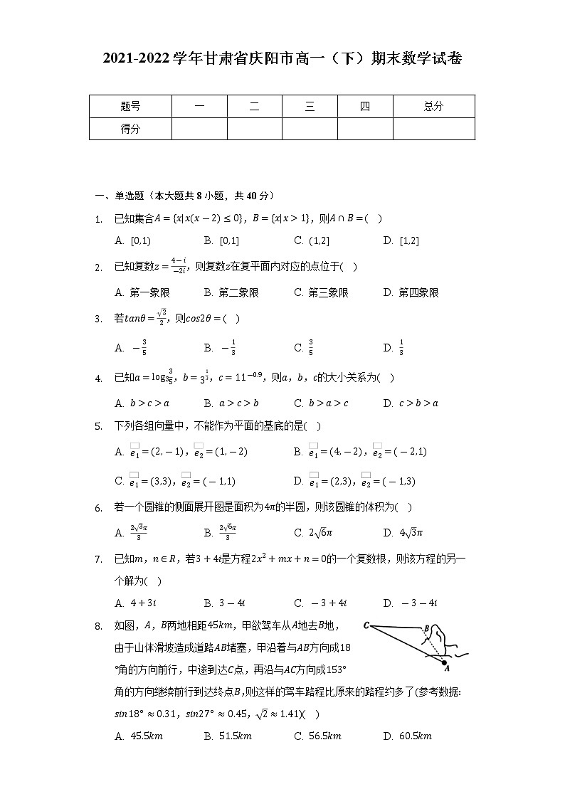 2021-2022学年甘肃省庆阳市高一（下）期末数学试卷（Word解析版）第1页