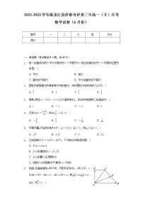 2021-2022学年黑龙江省伊春市伊美二中高一（下）月考数学试卷（6月份）（Word解析版）