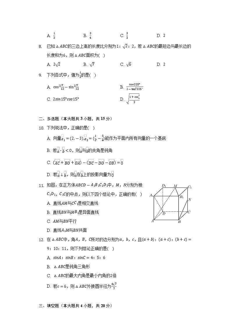 2021-2022学年黑龙江省伊春市伊美二中高一（下）月考数学试卷（6月份）（Word解析版）第2页