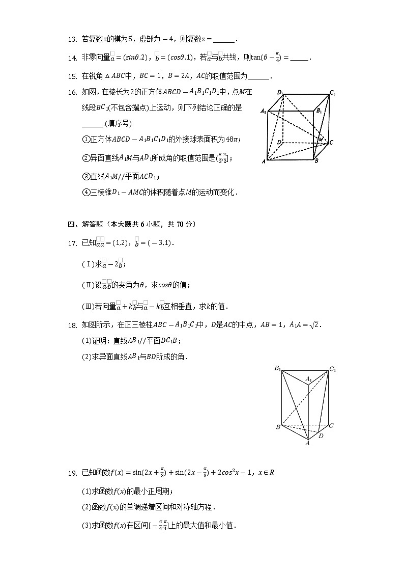 2021-2022学年黑龙江省伊春市伊美二中高一（下）月考数学试卷（6月份）（Word解析版）第3页