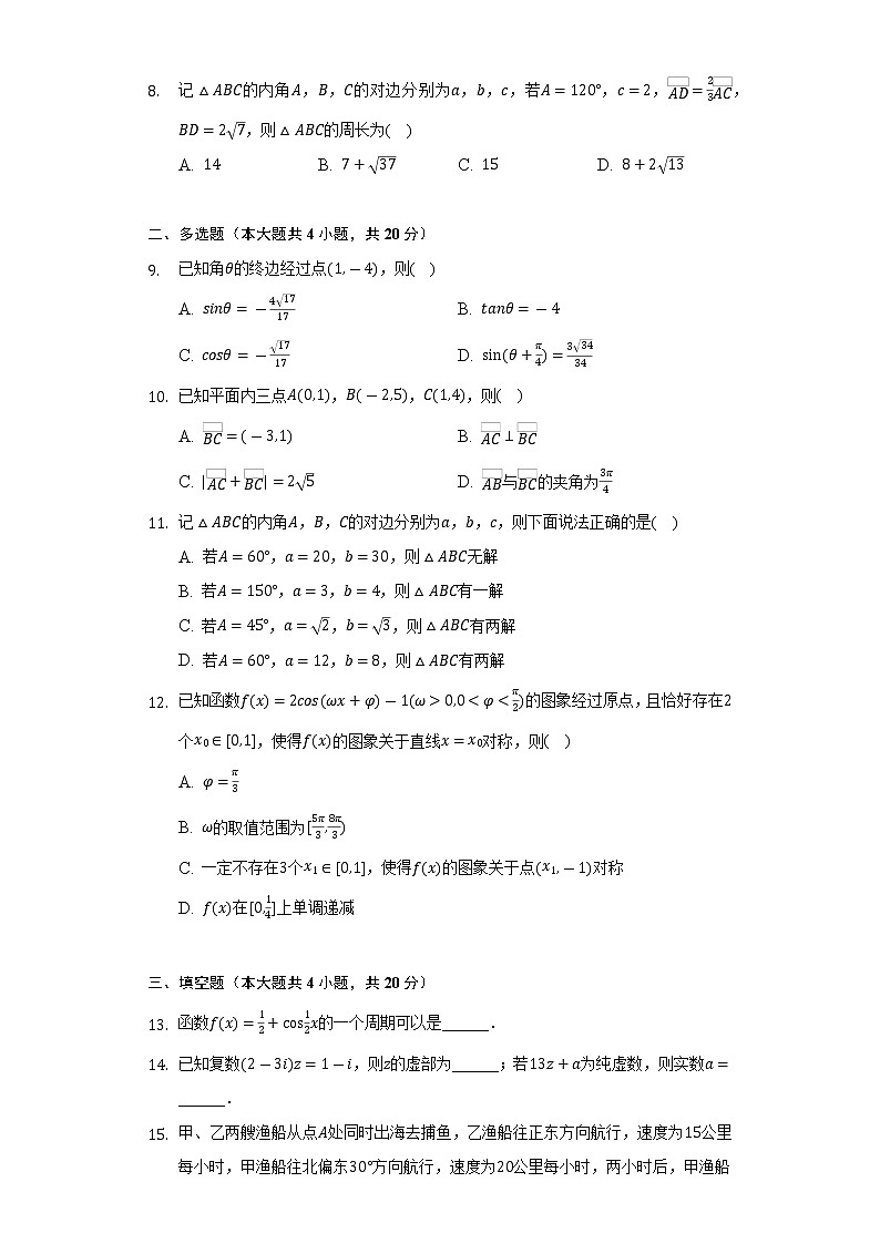 2021-2022学年河北省名校联盟高一（下）联考数学试卷（4月份）（Word解析版）第2页