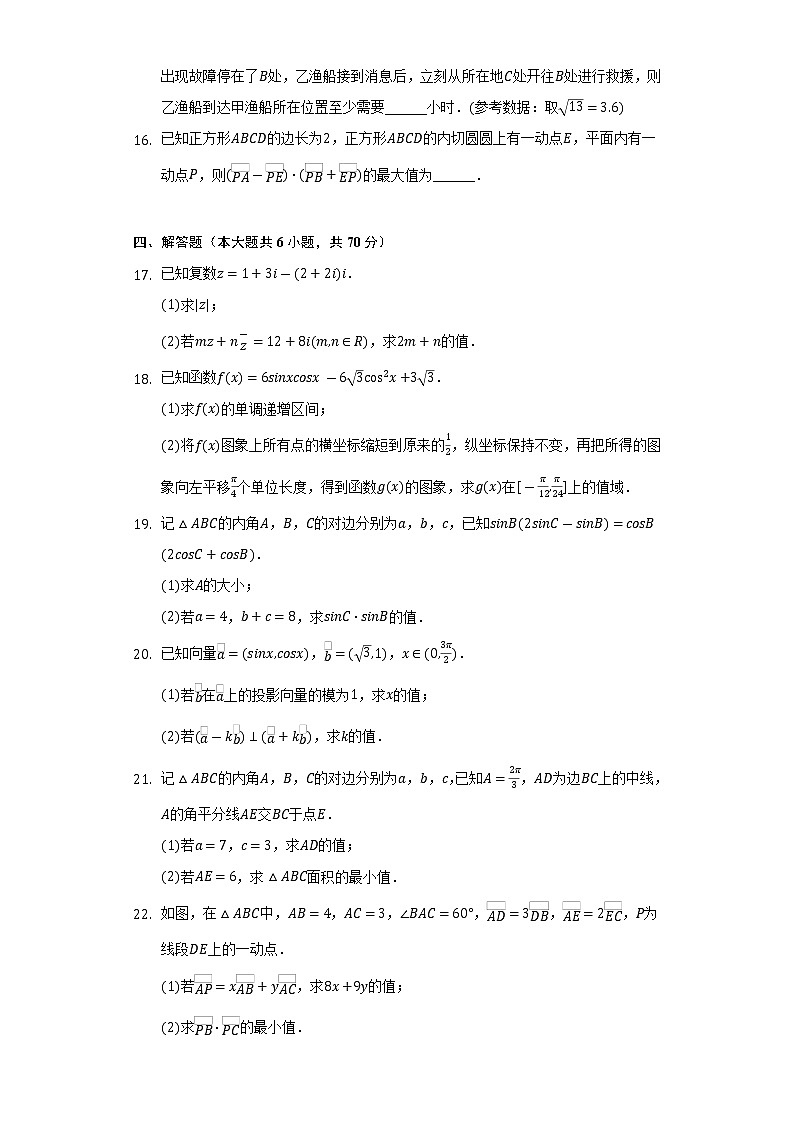 2021-2022学年河北省名校联盟高一（下）联考数学试卷（4月份）（Word解析版）第3页