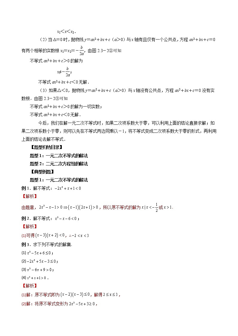 专题04 方程与不等式-暑假初三升高一数学衔接知识自学讲义（人教A版2019）02
