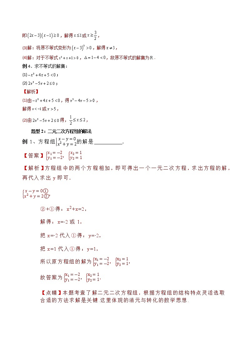 专题04 方程与不等式-暑假初三升高一数学衔接知识自学讲义（人教A版2019）03