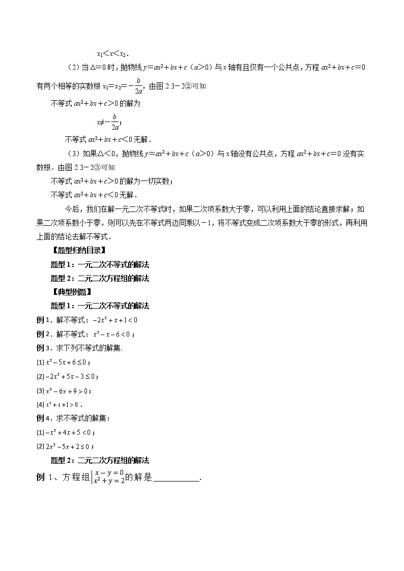 专题04 方程与不等式-暑假初三升高一数学衔接知识自学讲义（人教A版2019）02