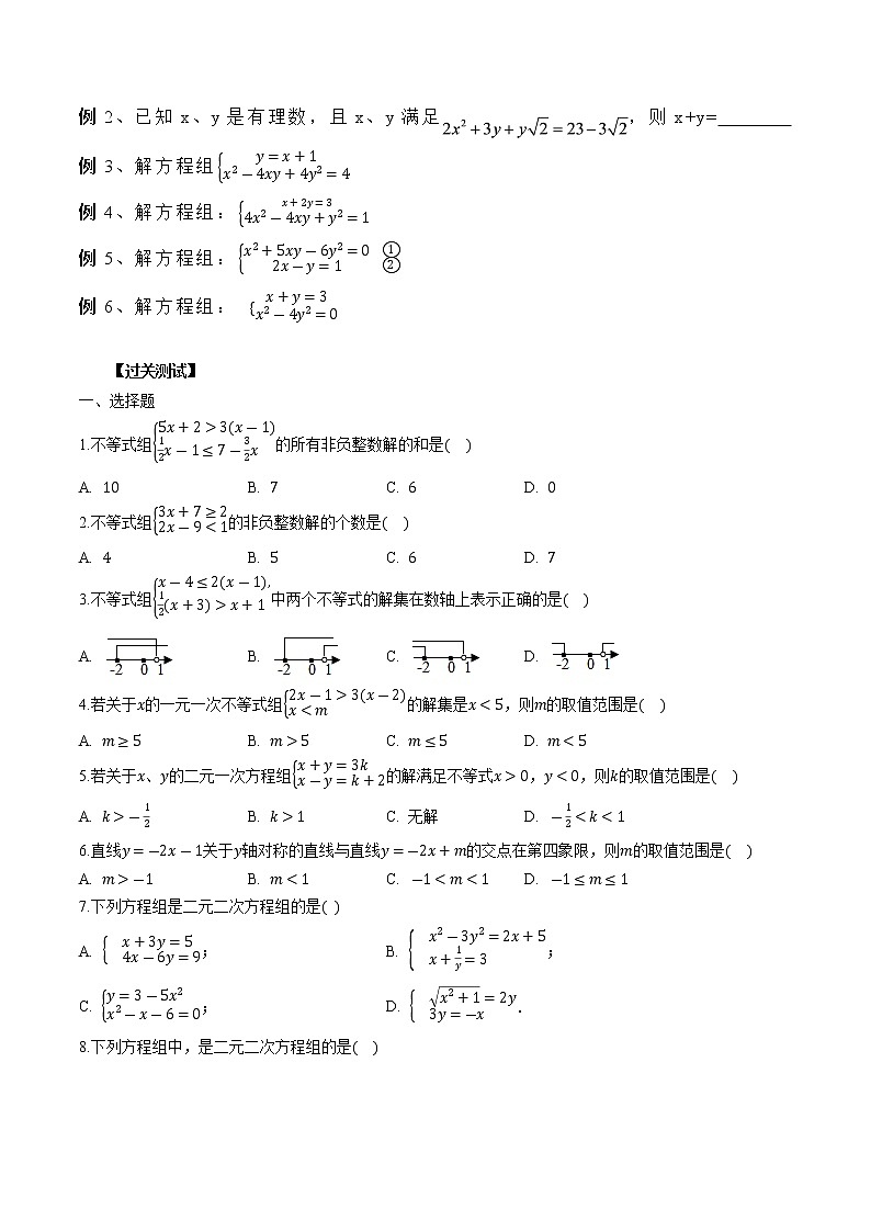 专题04 方程与不等式-暑假初三升高一数学衔接知识自学讲义（人教A版2019）03