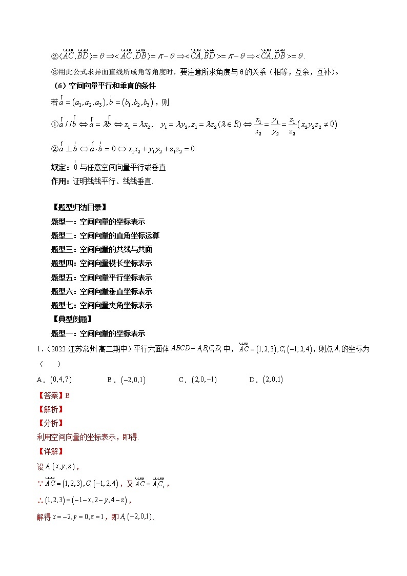 第06讲 空间向量及其运算的坐标表示 （解析版）第3页