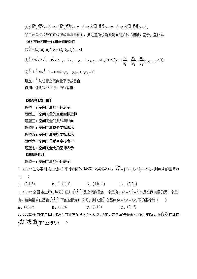 第06讲 空间向量及其运算的坐标表示 （原卷版）第3页