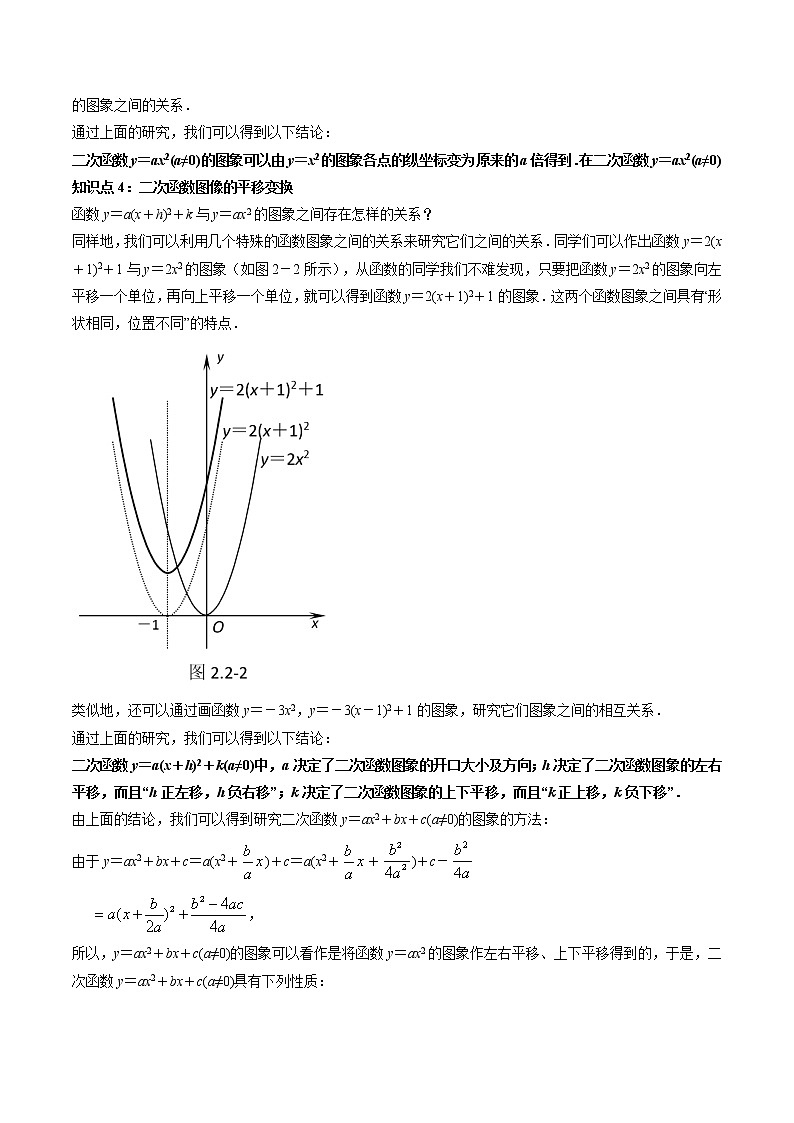 专题03 一元二次方程与二次函数的图象、性质-暑假初三升高一数学衔接知识自学讲义（人教A版2019）03