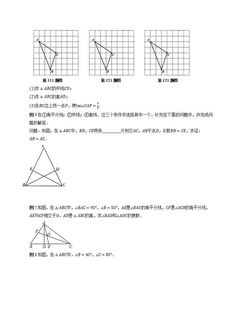 专题05 三角形-暑假初三升高一数学衔接知识自学讲义（人教A版2019）03