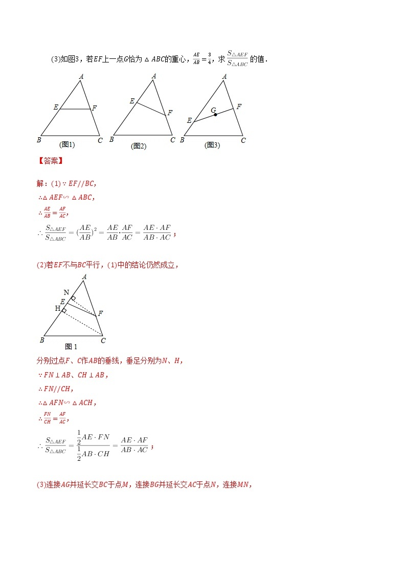 专题05 三角形-暑假初三升高一数学衔接知识自学讲义（人教A版2019）02