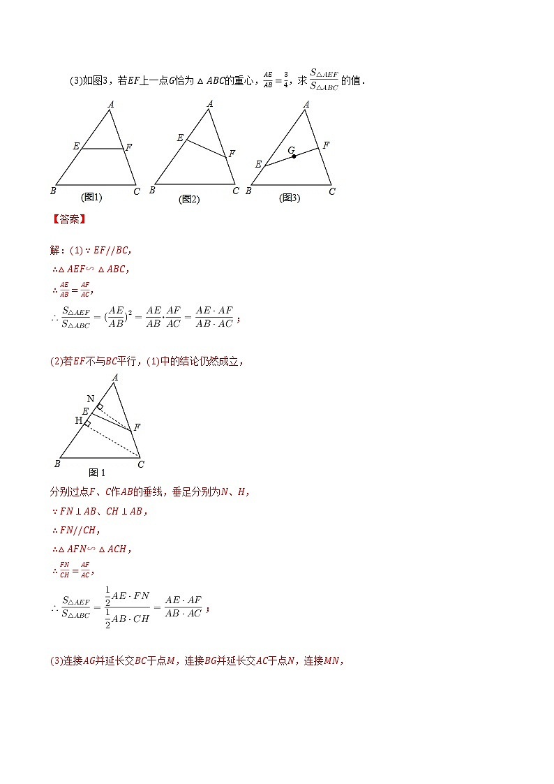 专题05 三角形-暑假初三升高一数学衔接知识自学讲义（人教A版2019）02
