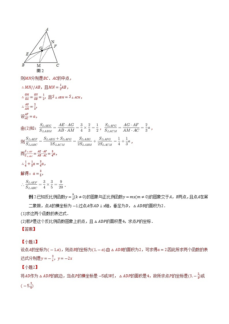 专题05 三角形-暑假初三升高一数学衔接知识自学讲义（人教A版2019）03