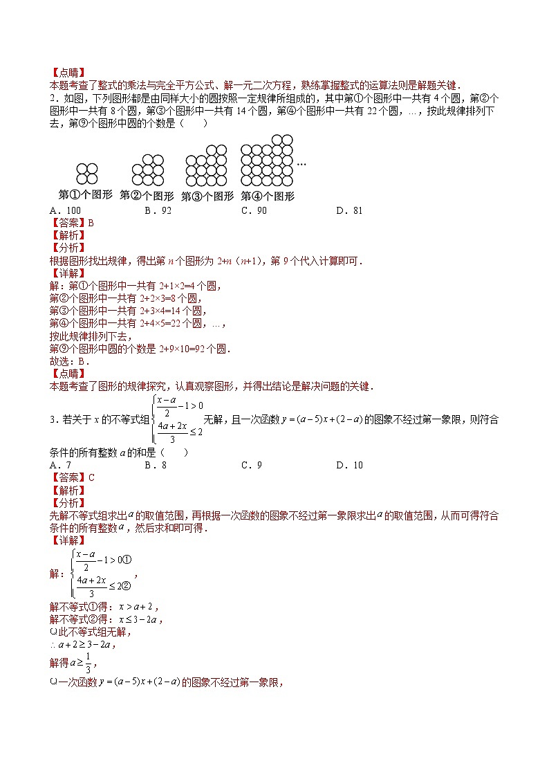 专题07 代数部分测试检验卷-暑假初三升高一数学衔接知识自学讲义（人教A版2019）02
