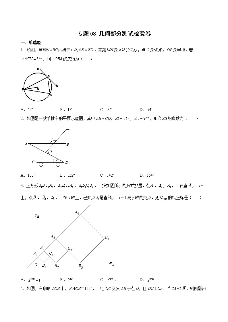 专题08 几何部分测试检验卷-暑假初三升高一数学衔接知识自学讲义（人教A版2019）01