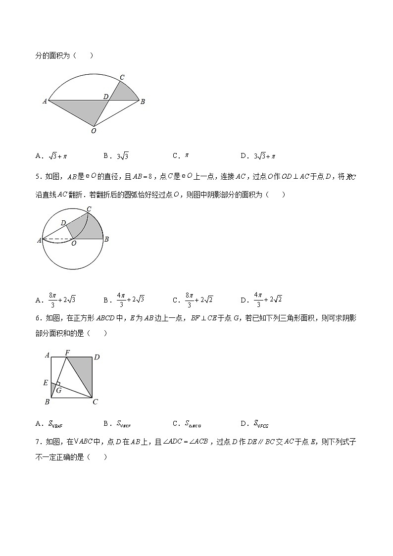专题08 几何部分测试检验卷-暑假初三升高一数学衔接知识自学讲义（人教A版2019）02