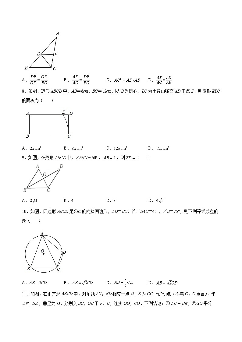 专题08 几何部分测试检验卷-暑假初三升高一数学衔接知识自学讲义（人教A版2019）03