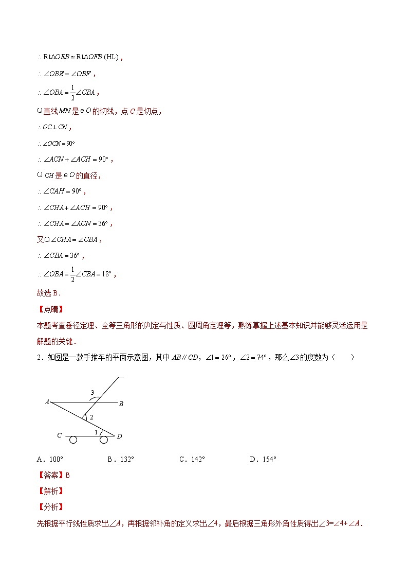 专题08 几何部分测试检验卷-暑假初三升高一数学衔接知识自学讲义（人教A版2019）02