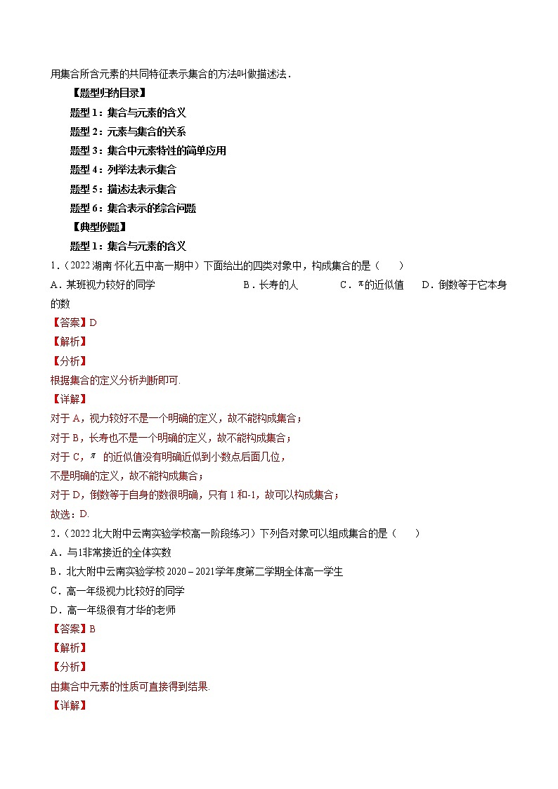 专题09 集合的概念（解析版）第2页