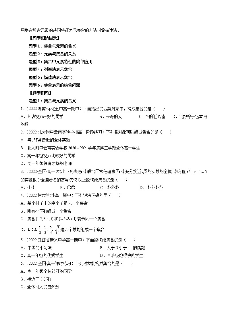 专题09 集合的概念（原卷版）第2页