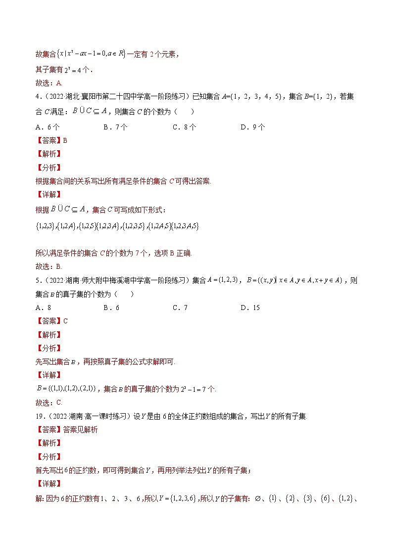 专题10 集合间的基本关系-暑假初三升高一数学衔接知识自学讲义（人教A版2019）03