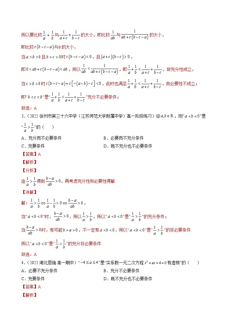 专题13 充分条件与必要条件-暑假初三升高一数学衔接知识自学讲义（人教A版2019）03