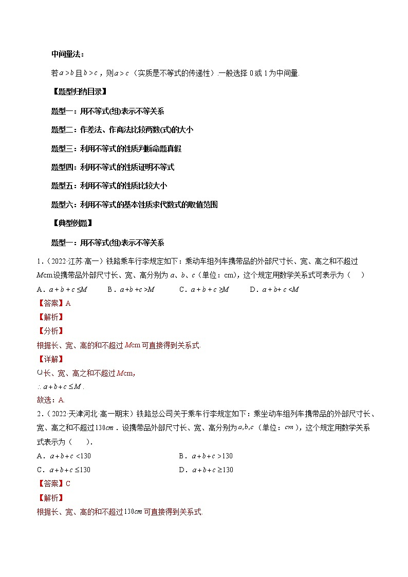 专题15等式性质与不等式性质-暑假初三升高一数学衔接知识自学讲义（人教A版2019）03