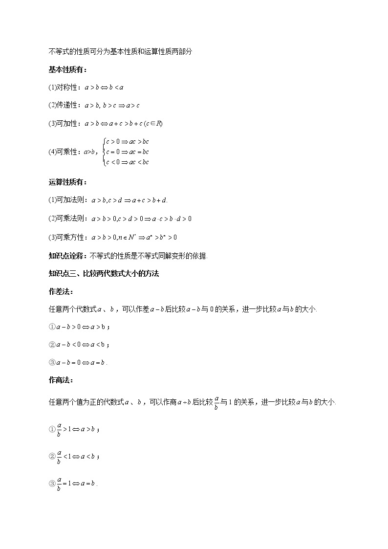 专题15等式性质与不等式性质-暑假初三升高一数学衔接知识自学讲义（人教A版2019）02