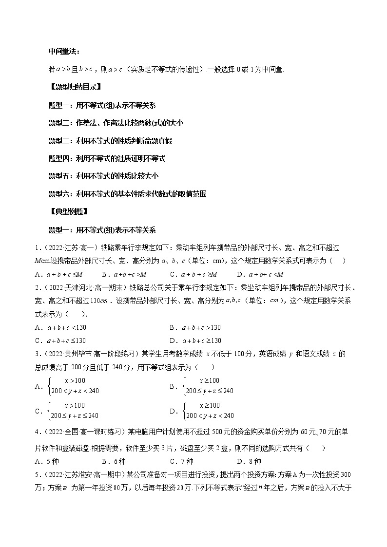 专题15等式性质与不等式性质-暑假初三升高一数学衔接知识自学讲义（人教A版2019）03