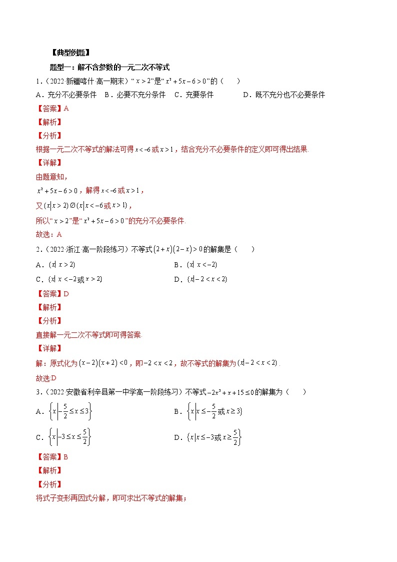 专题17+二次函数与一元二次方程、不等式-暑假初三升高一数学衔接知识自学讲义（人教A版2019）03